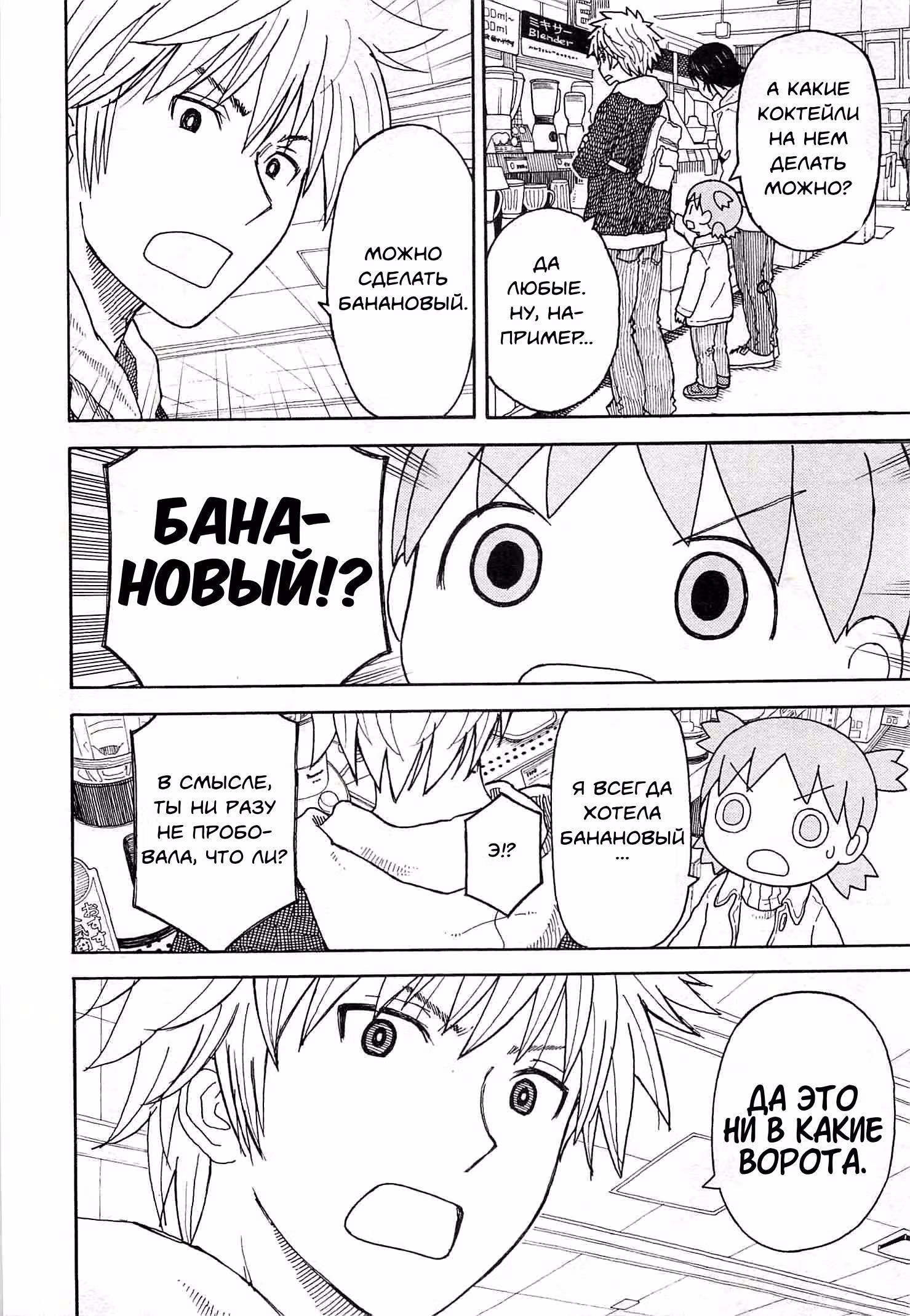 Ёцуба и! — Том 15 · Глава 99, страница 6