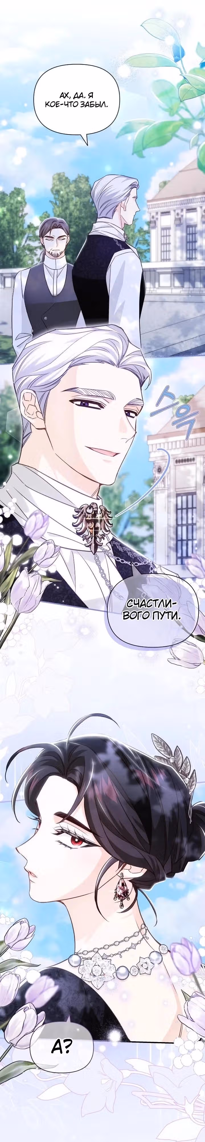 Злодейка снимает романтическую комедию. — Том 1 · Глава 15, страница 13