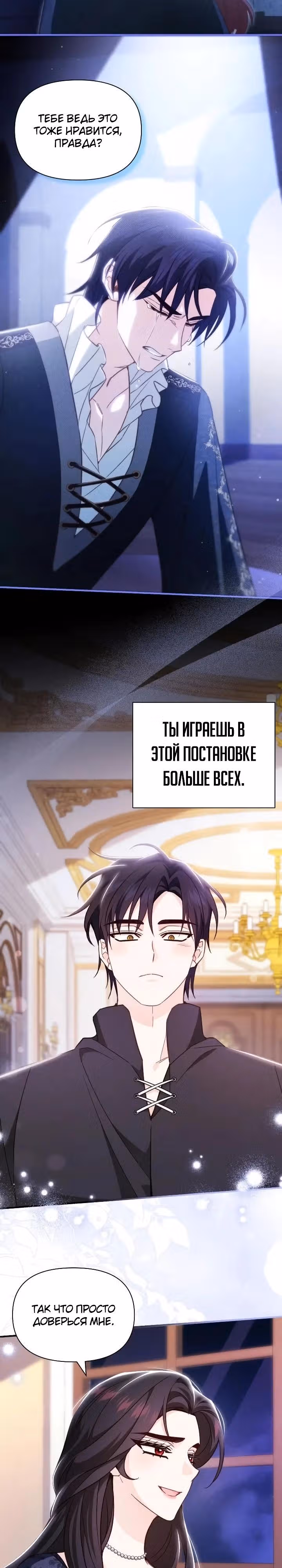 Злодейка снимает романтическую комедию. — Том 1 · Глава 15, страница 4