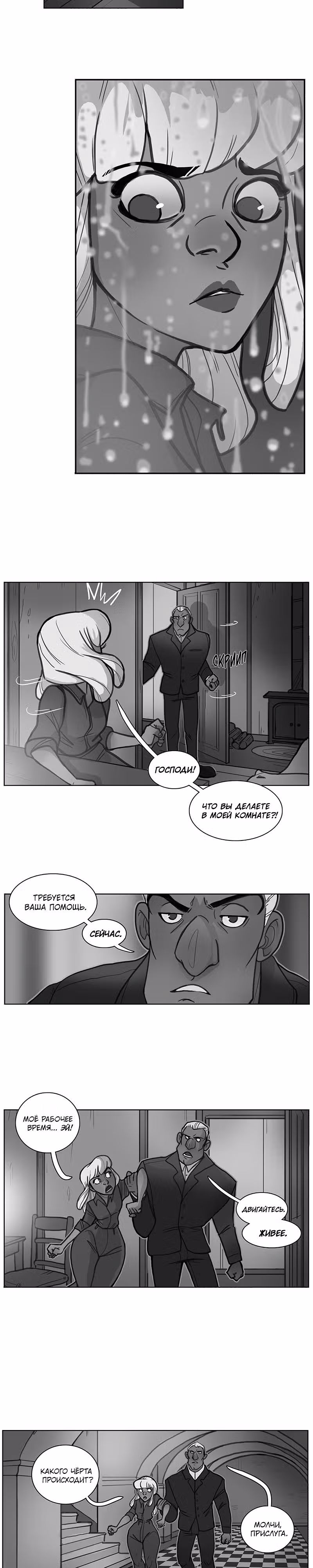 Дом Лоутера — Том 1 · Глава 11, страница 10