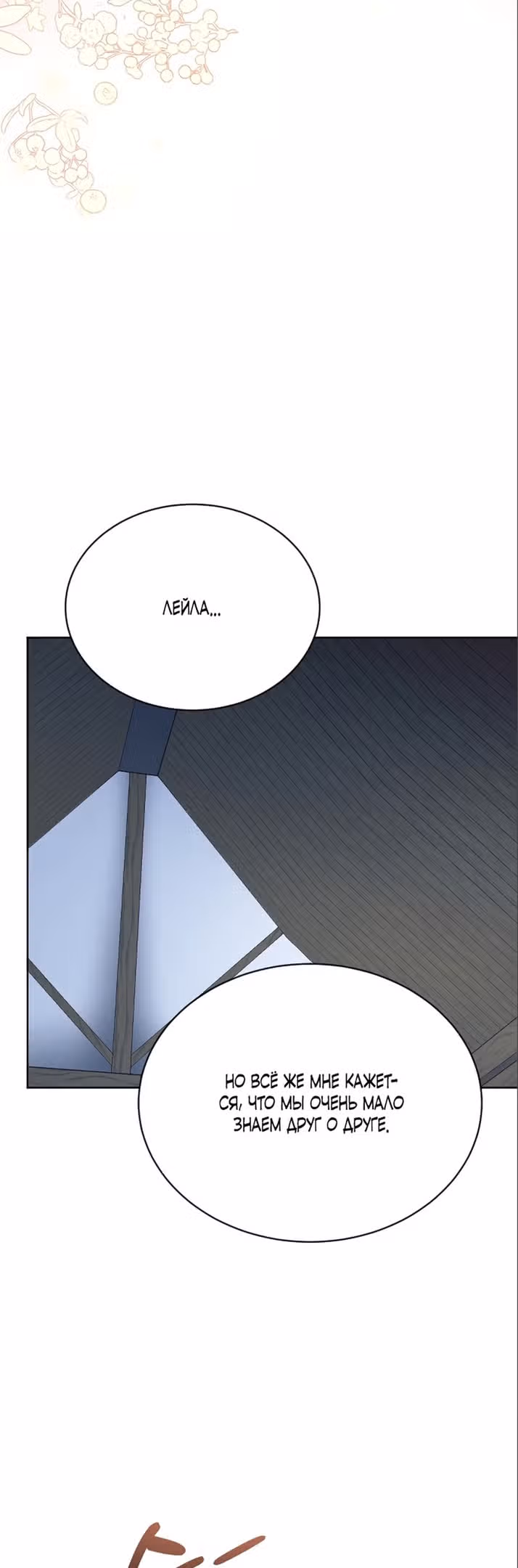 Цветок зверя — Том 1 · Глава 51, страница 14