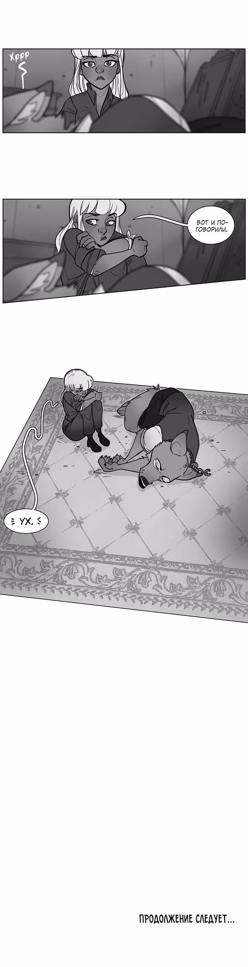 Дом Лоутера — Том 1 · Глава 13, страница 6