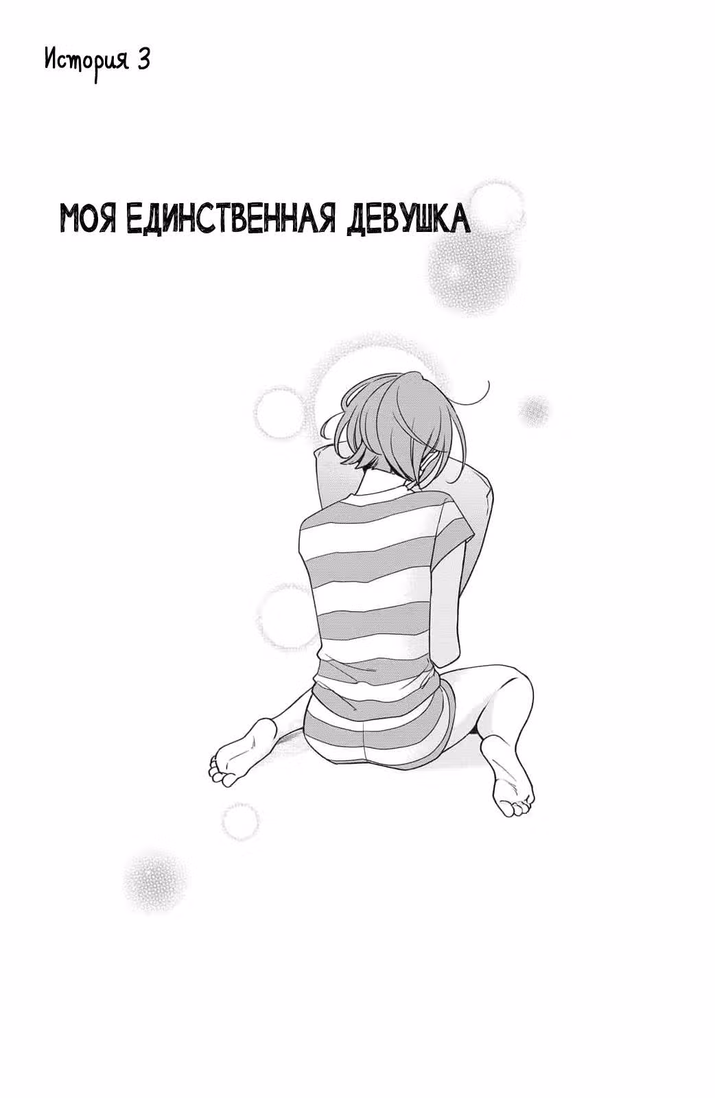 Мой сосед Мацунага-сан — Том 12 · Глава 3, страница 2