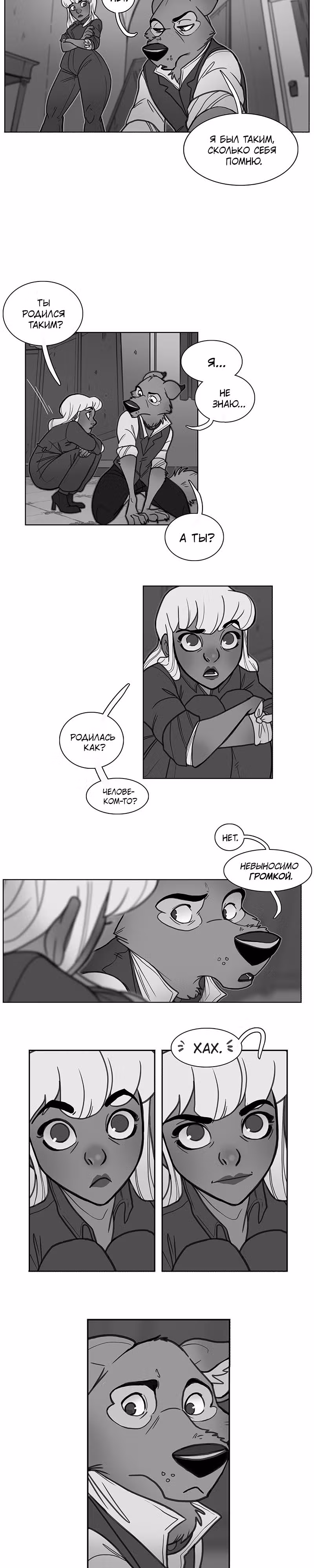 Дом Лоутера — Том 1 · Глава 14, страница 6