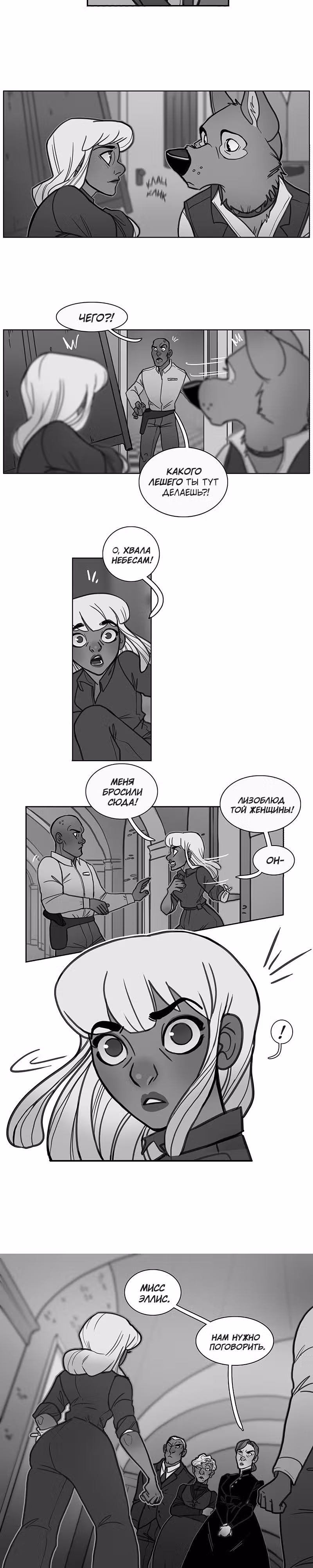 Дом Лоутера — Том 1 · Глава 14, страница 7