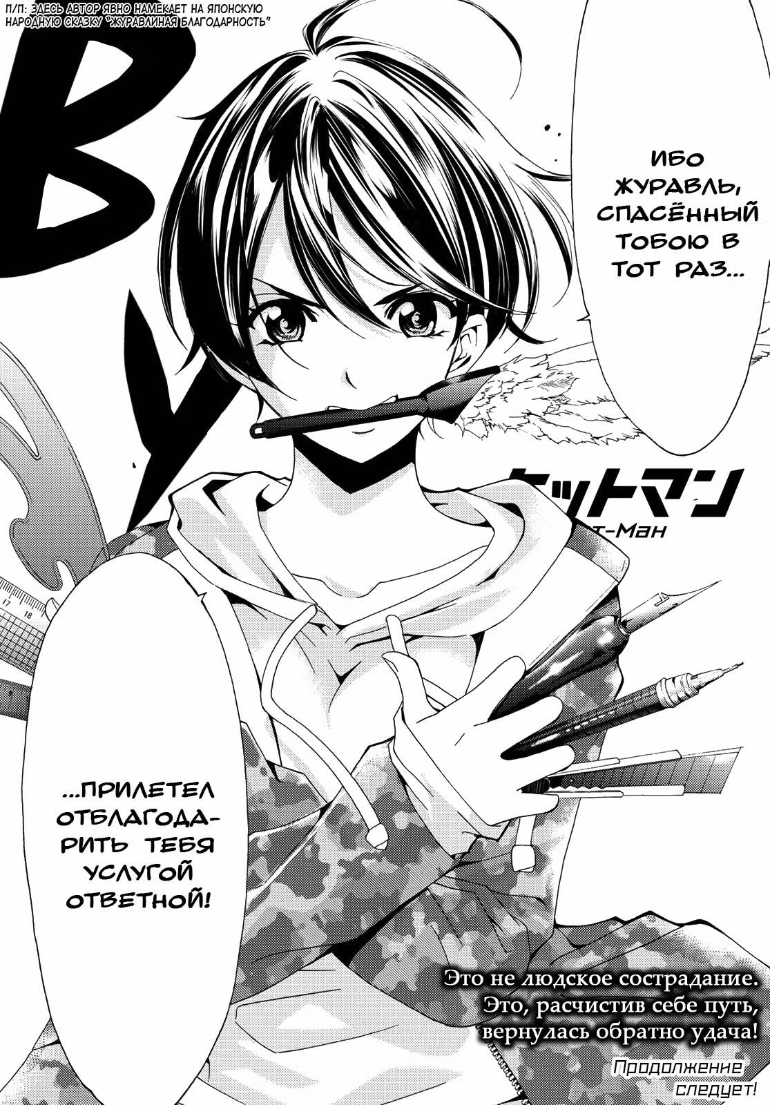 Хит-ман — Том 5 · Глава 43, страница 18