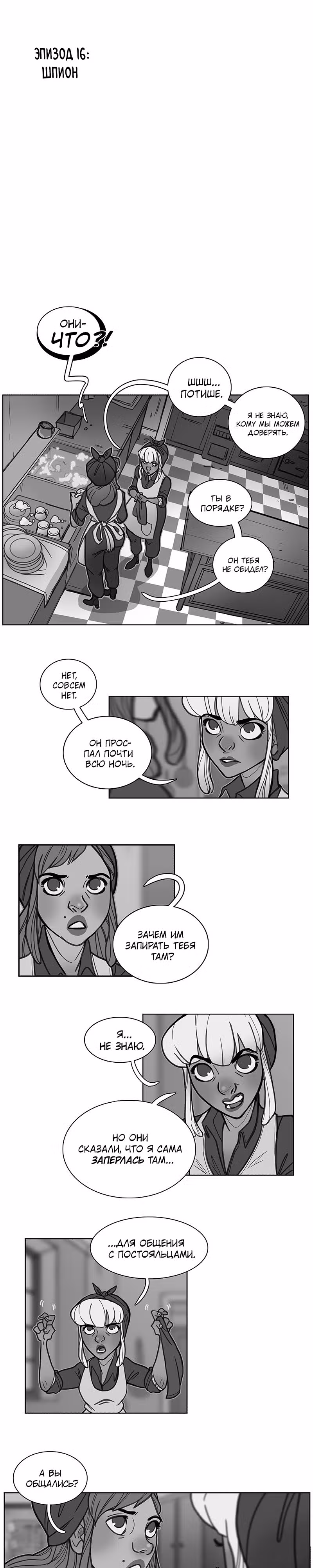 Дом Лоутера — Том 1 · Глава 16, страница 1