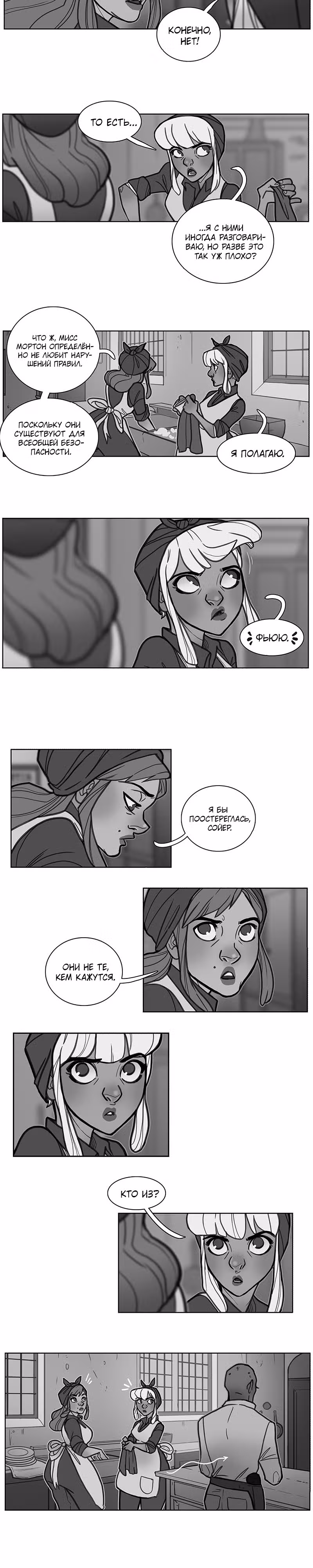 Дом Лоутера — Том 1 · Глава 16, страница 2