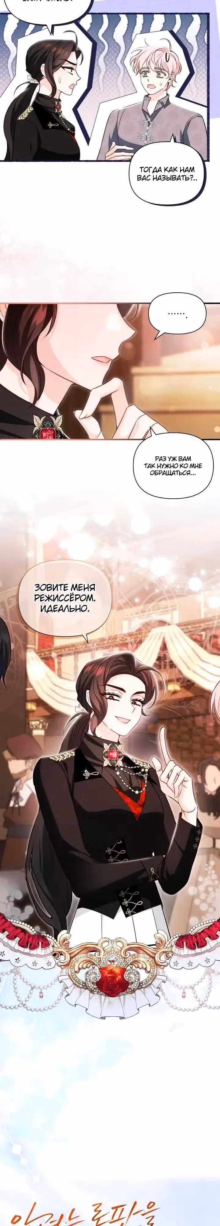 Злодейка снимает романтическую комедию. — Том 1 · Глава 13, страница 9