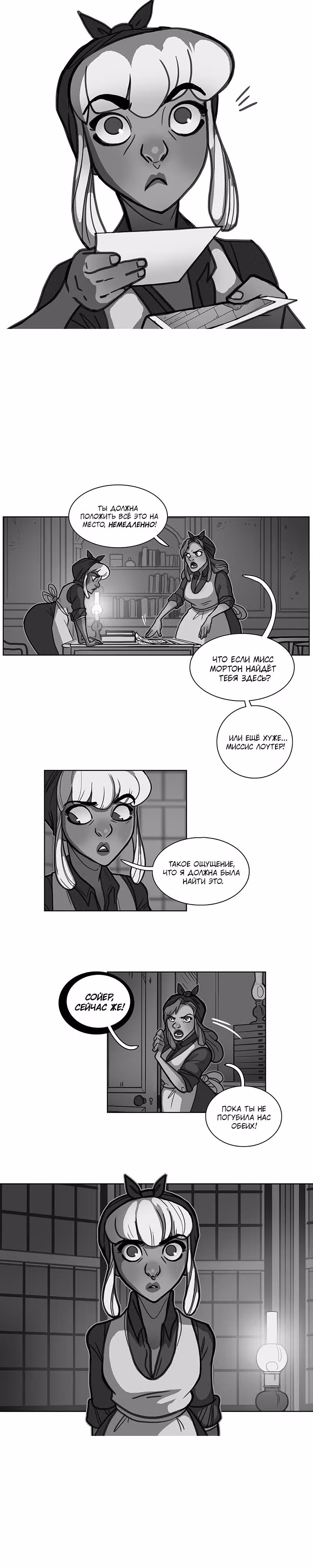 Дом Лоутера — Том 1 · Глава 17, страница 4