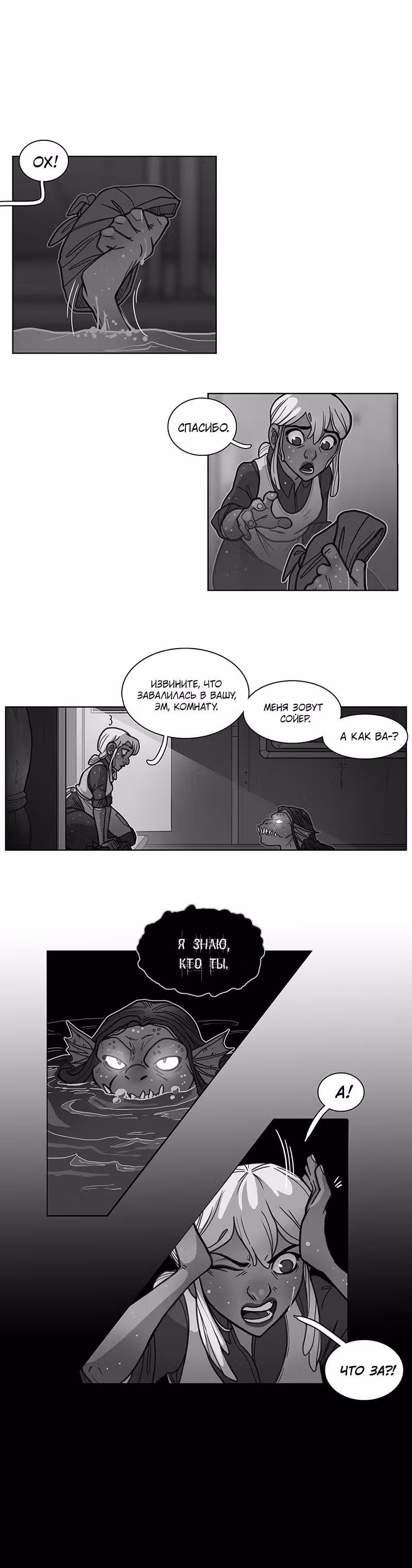 Дом Лоутера — Том 1 · Глава 19, страница 2