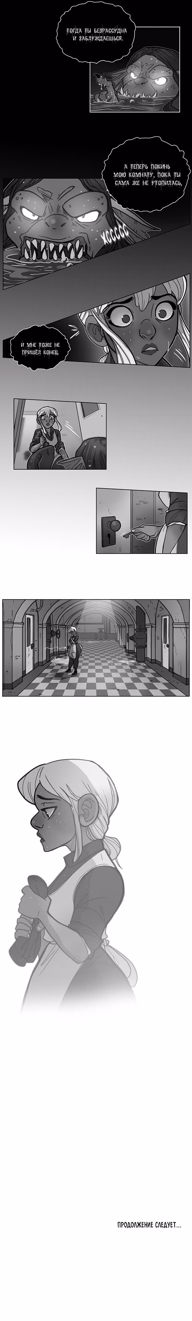 Дом Лоутера — Том 1 · Глава 19, страница 5
