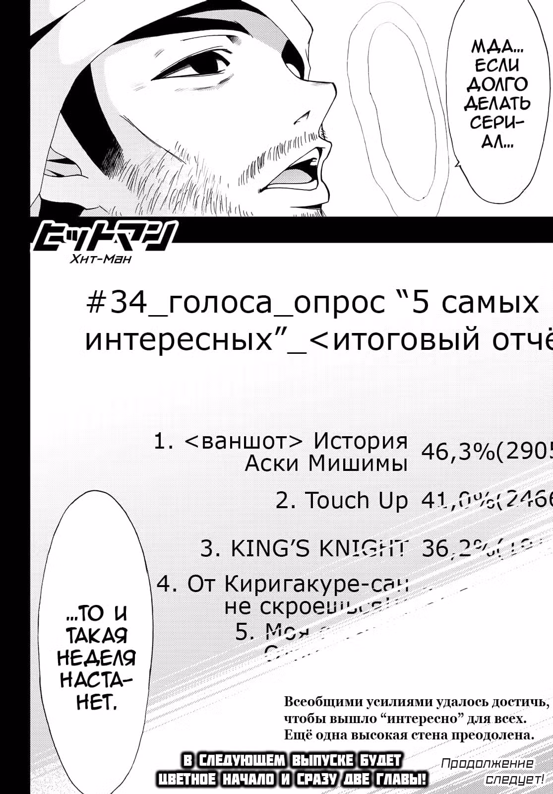 Хит-ман — Том 5 · Глава 44, страница 18