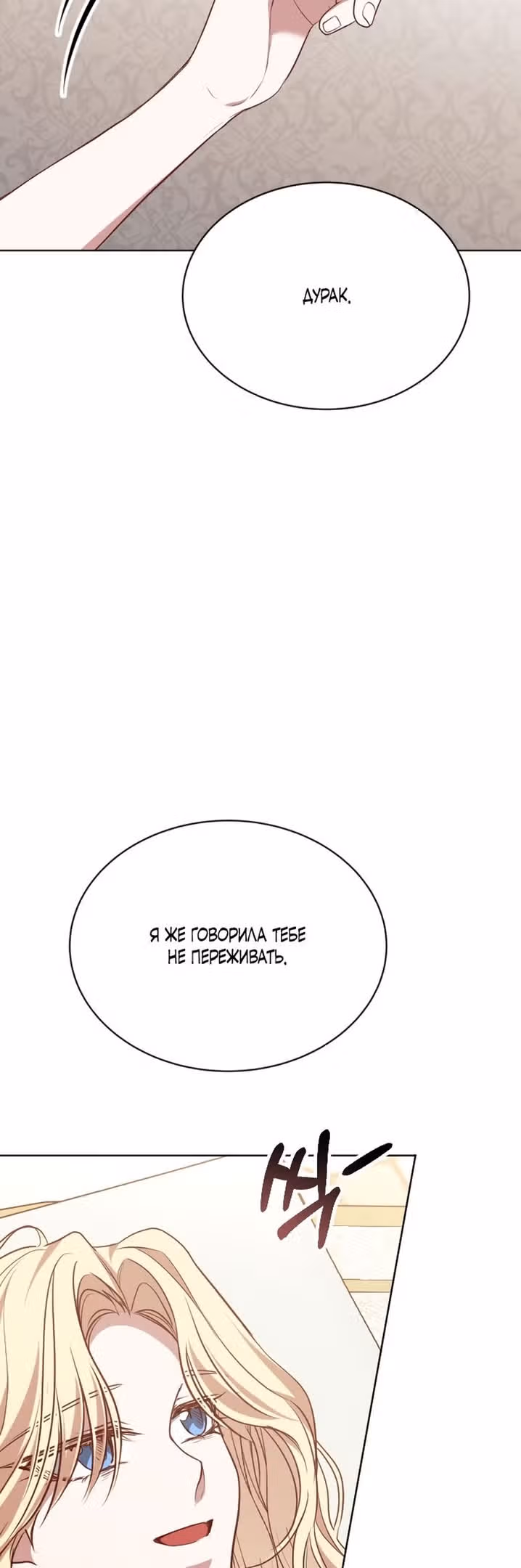 Цветок зверя — Том 1 · Глава 52, страница 67