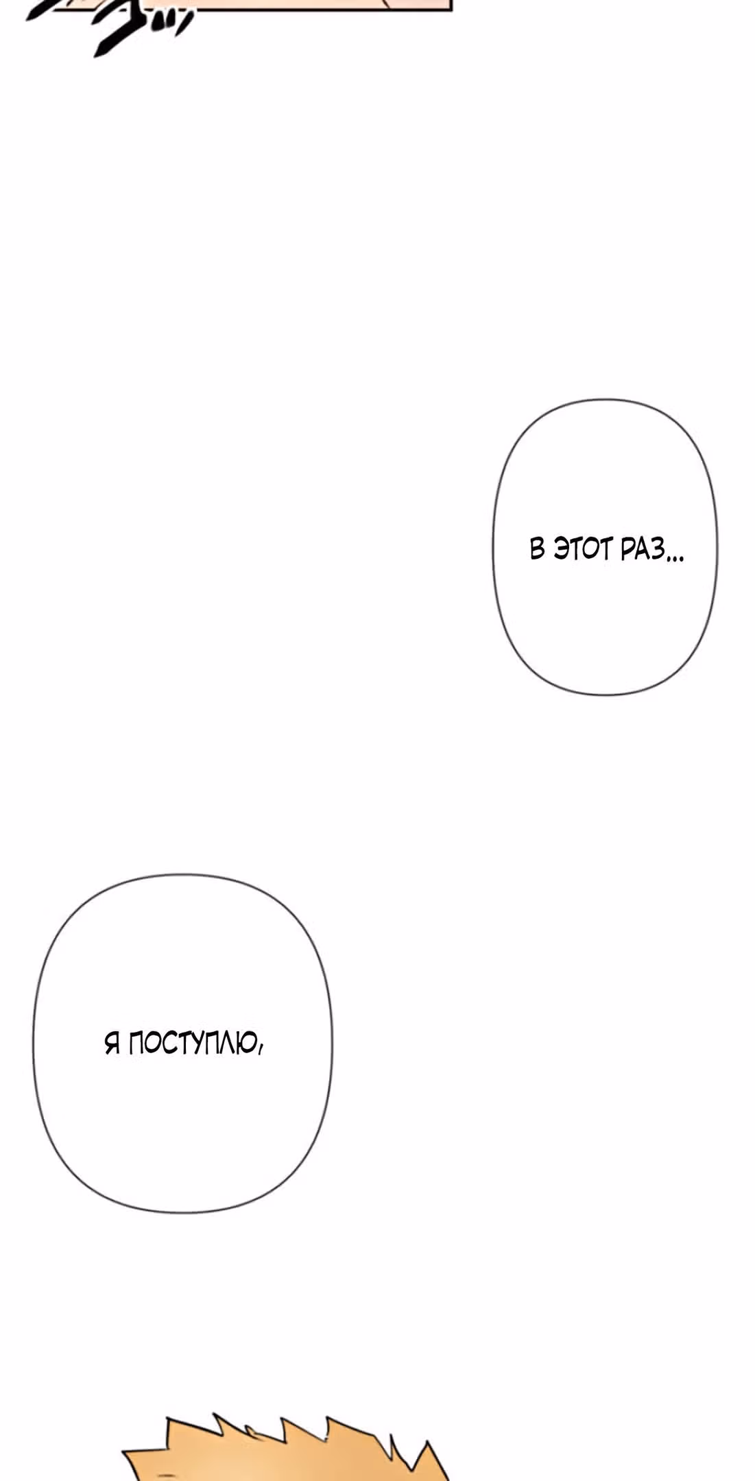 Меня запечатали вместо героя и я стал самым могущественным человеком в мире благодаря своему навыку — Том 1 · Глава 36, страница 38