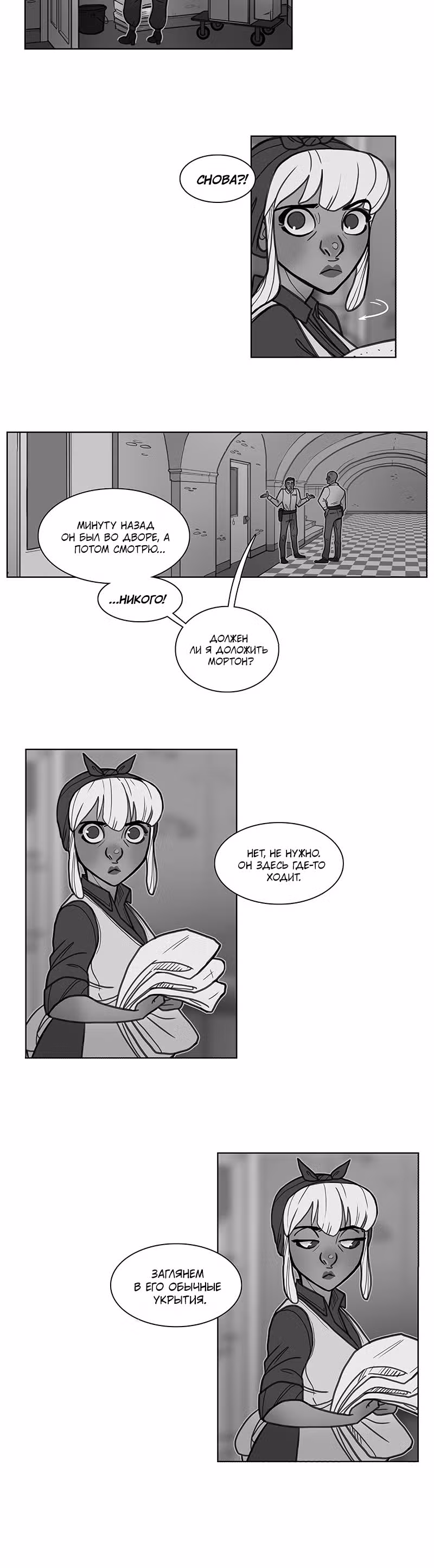 Дом Лоутера — Том 1 · Глава 21, страница 7