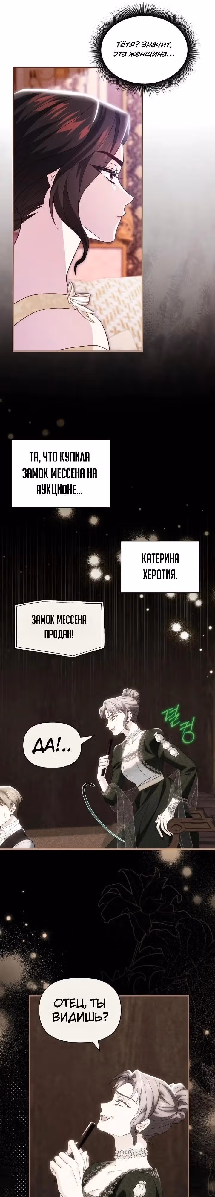 Злодейка снимает романтическую комедию. — Том 1 · Глава 11, страница 16