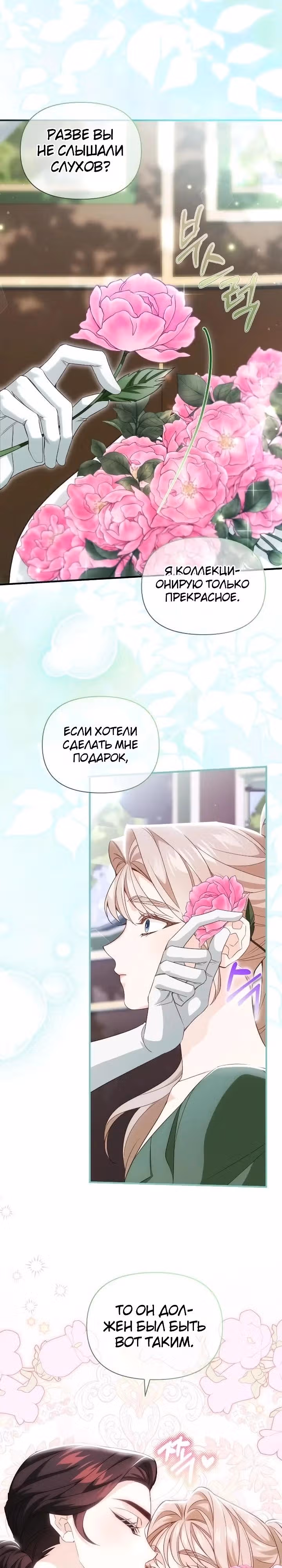 Злодейка снимает романтическую комедию. — Том 1 · Глава 11, страница 8