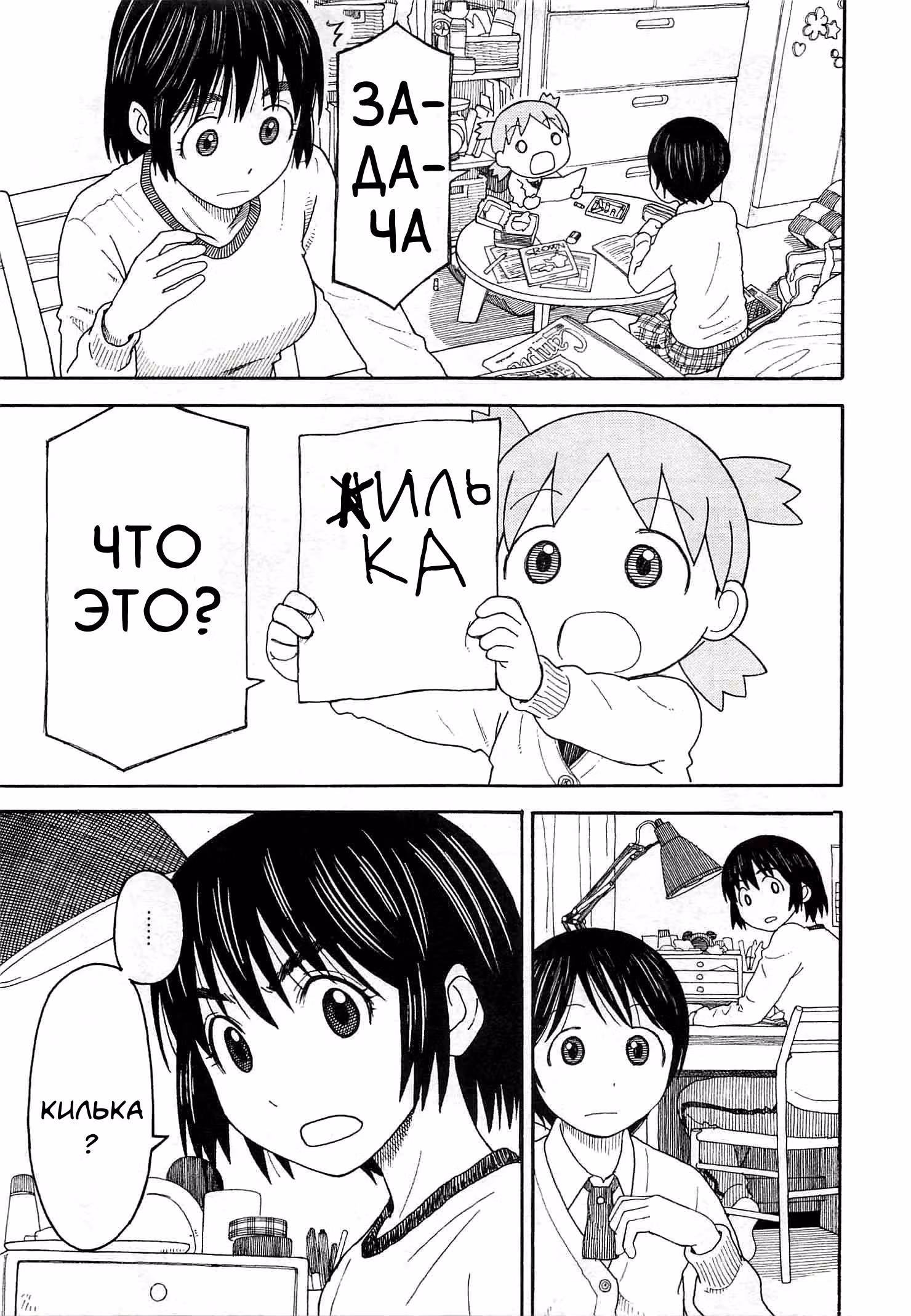 Ёцуба и! — Том 15 · Глава 101, страница 27