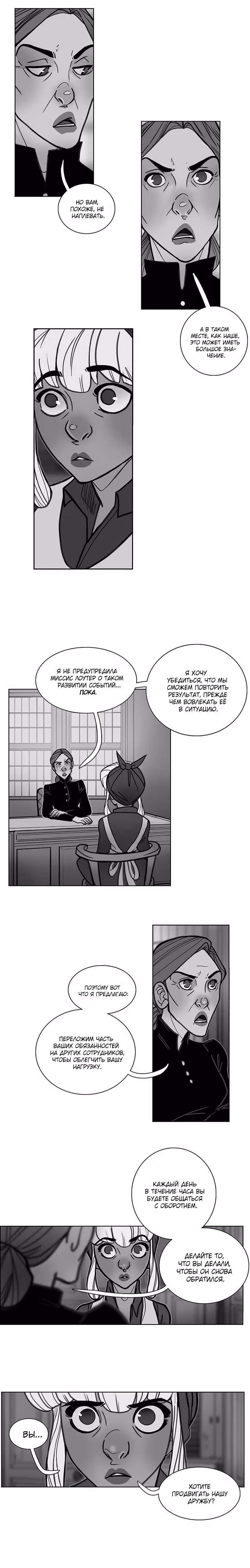 Дом Лоутера — Том 1 · Глава 24, страница 2
