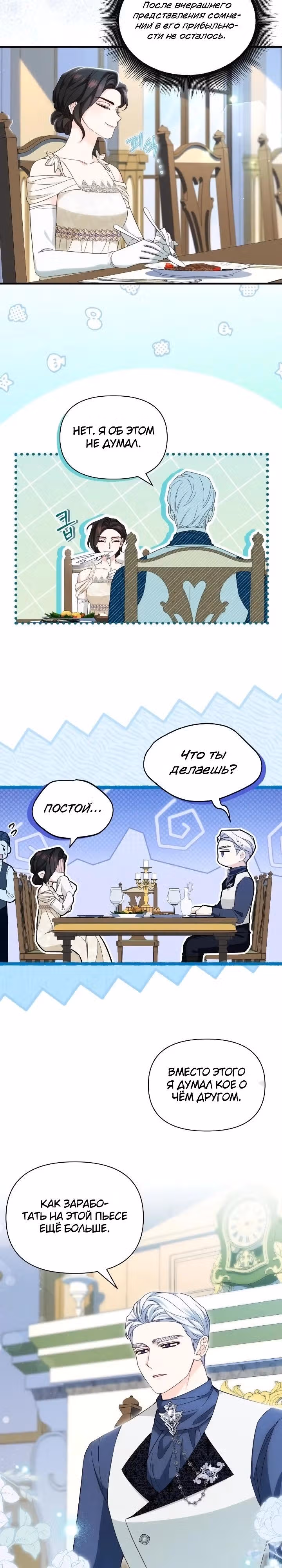 Злодейка снимает романтическую комедию. — Том 1 · Глава 10, страница 9