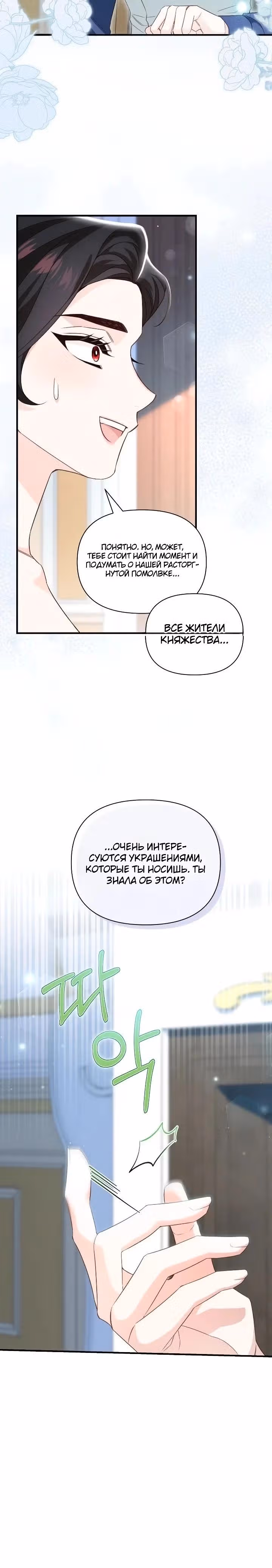 Злодейка снимает романтическую комедию. — Том 1 · Глава 10, страница 10