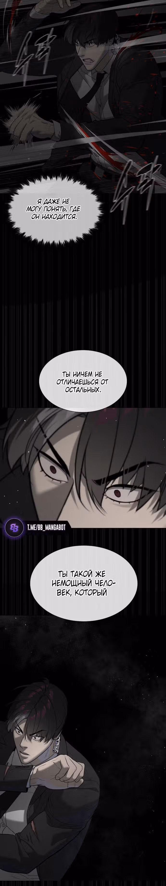 Убийца Педро — Том 1 · Глава 45, страница 11