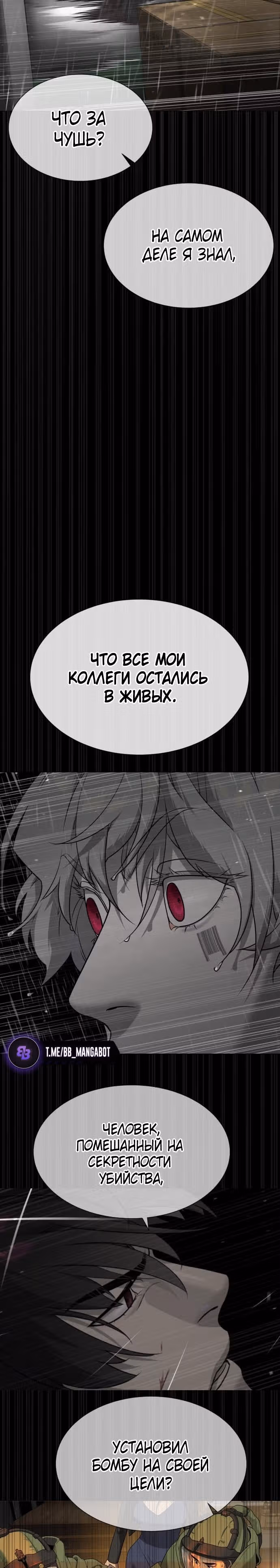 Убийца Педро — Том 1 · Глава 45, страница 31