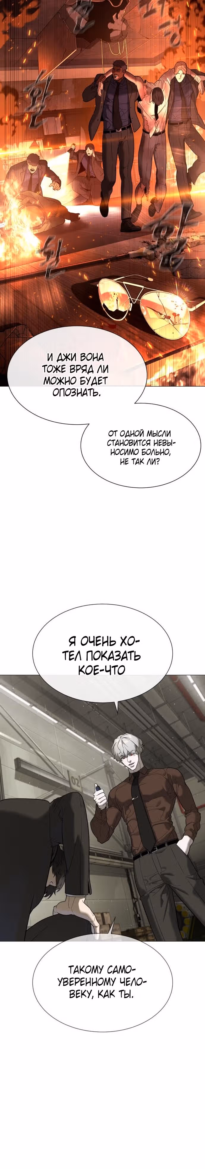 Убийца Педро — Том 1 · Глава 45, страница 5