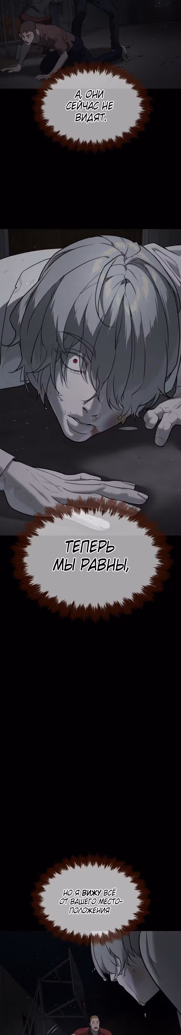Убийца Педро — Том 1 · Глава 45, страница 45