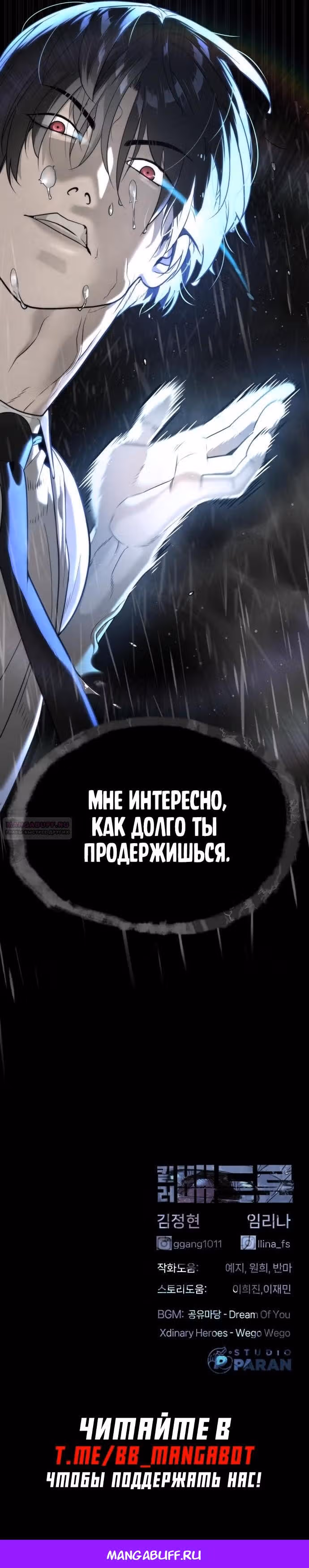 Убийца Педро — Том 1 · Глава 45, страница 56