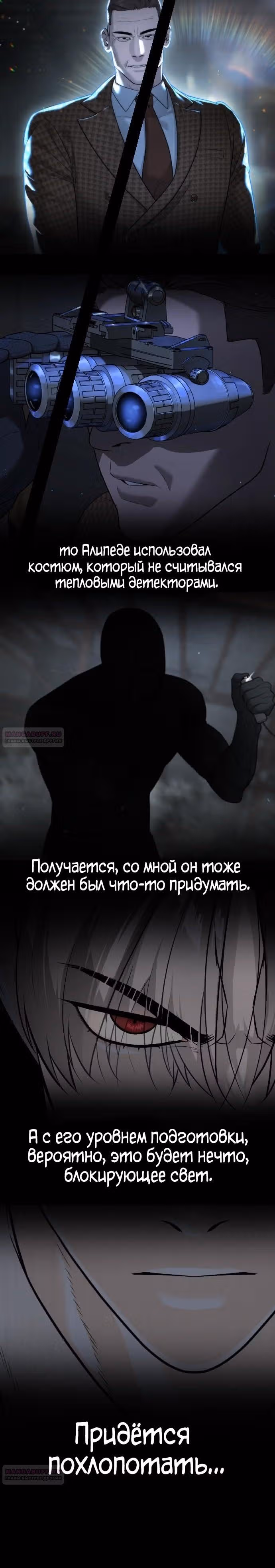 Убийца Педро — Том 1 · Глава 45, страница 8