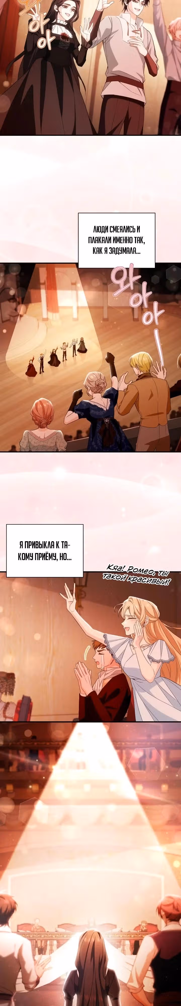 Злодейка снимает романтическую комедию. — Том 1 · Глава 9, страница 12