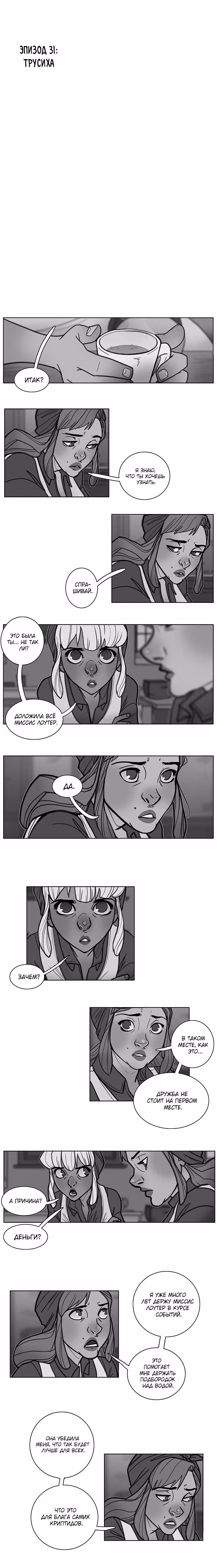Дом Лоутера — Том 1 · Глава 31, страница 1
