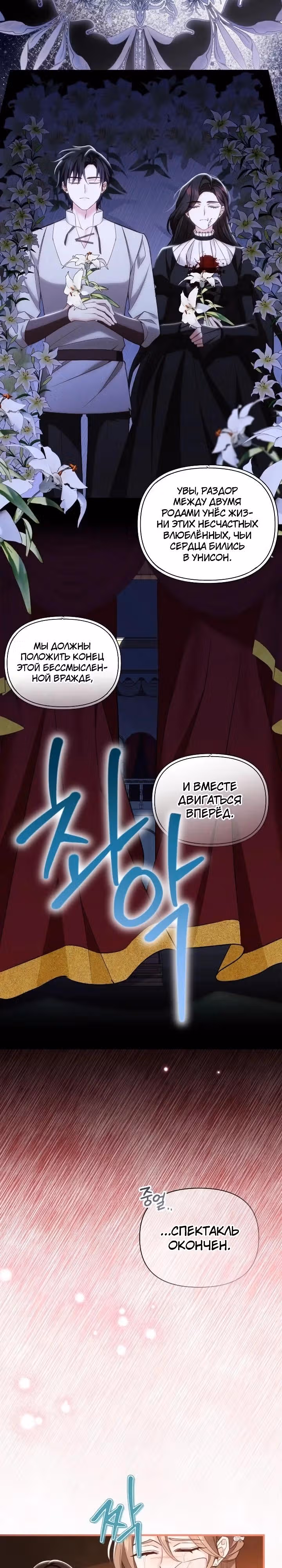 Злодейка снимает романтическую комедию. — Том 1 · Глава 8, страница 12