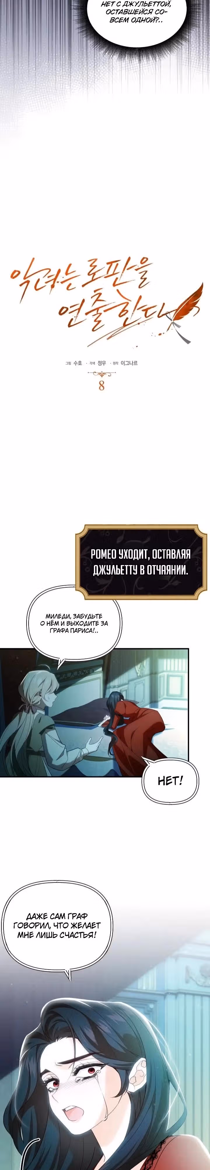 Злодейка снимает романтическую комедию. — Том 1 · Глава 8, страница 3