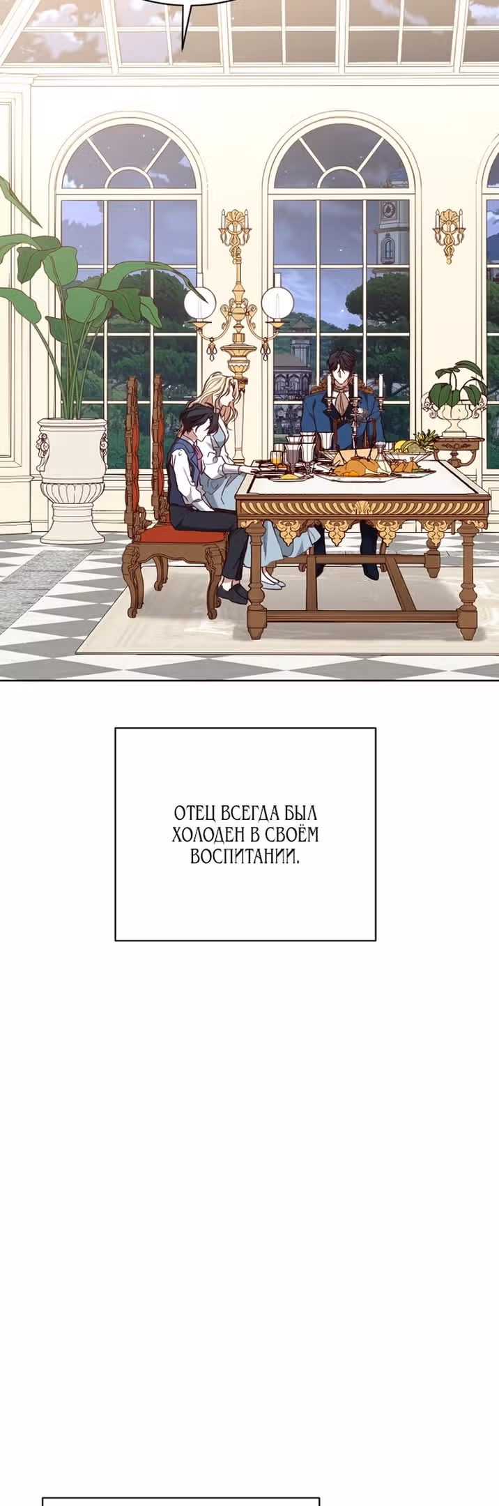 Цветок зверя — Том 1 · Глава 54, страница 57
