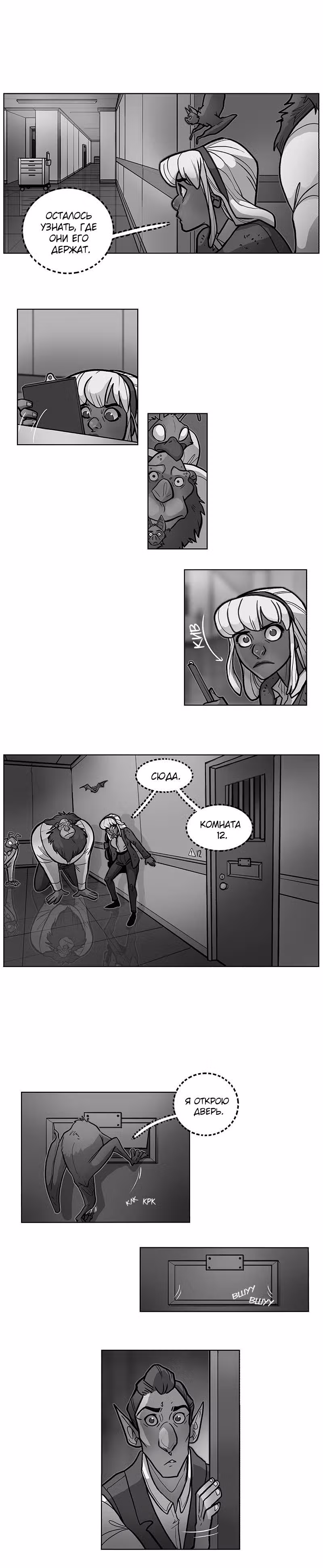 Дом Лоутера — Том 1 · Глава 37, страница 4
