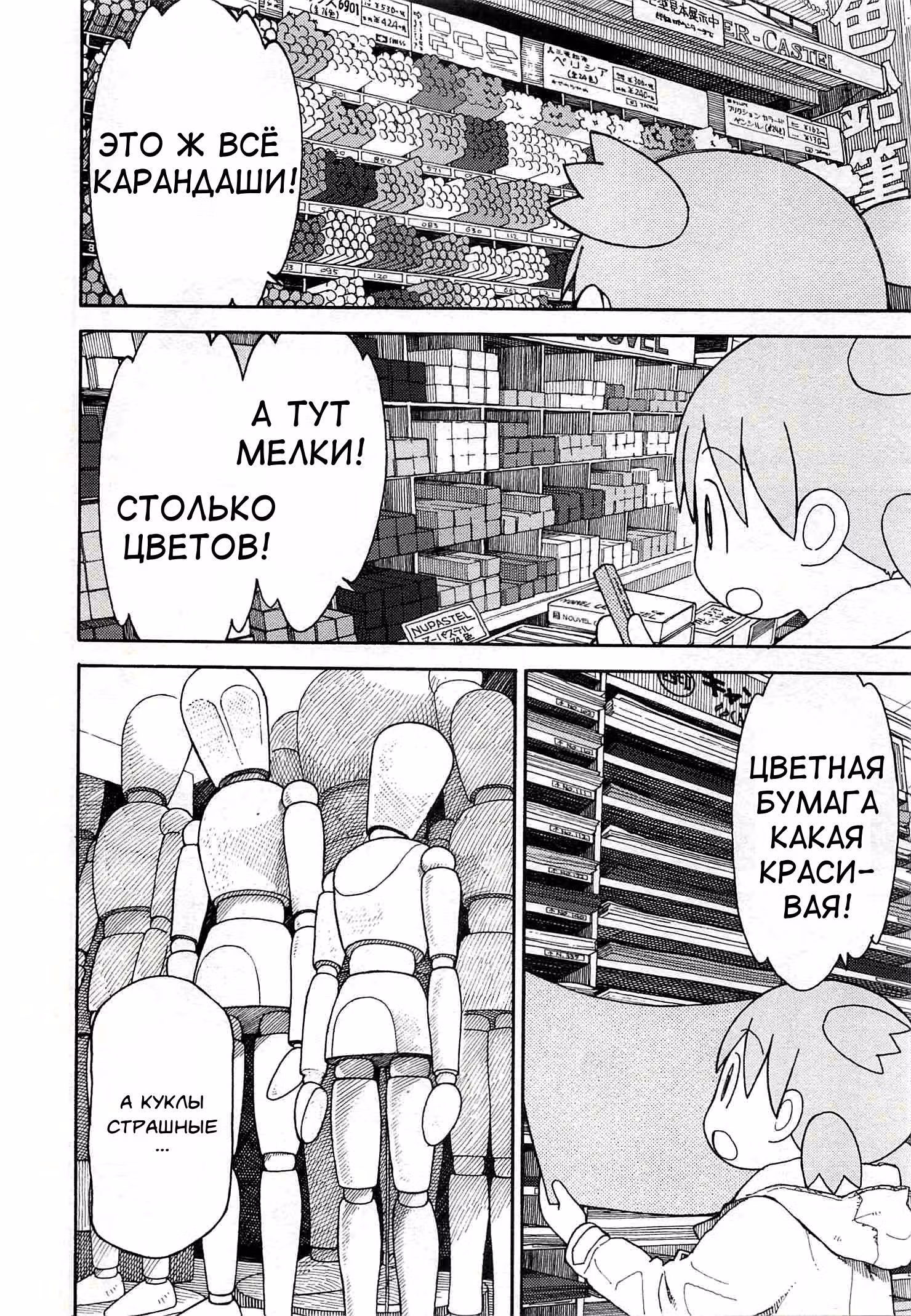 Ёцуба и! — Том 15 · Глава 102, страница 14