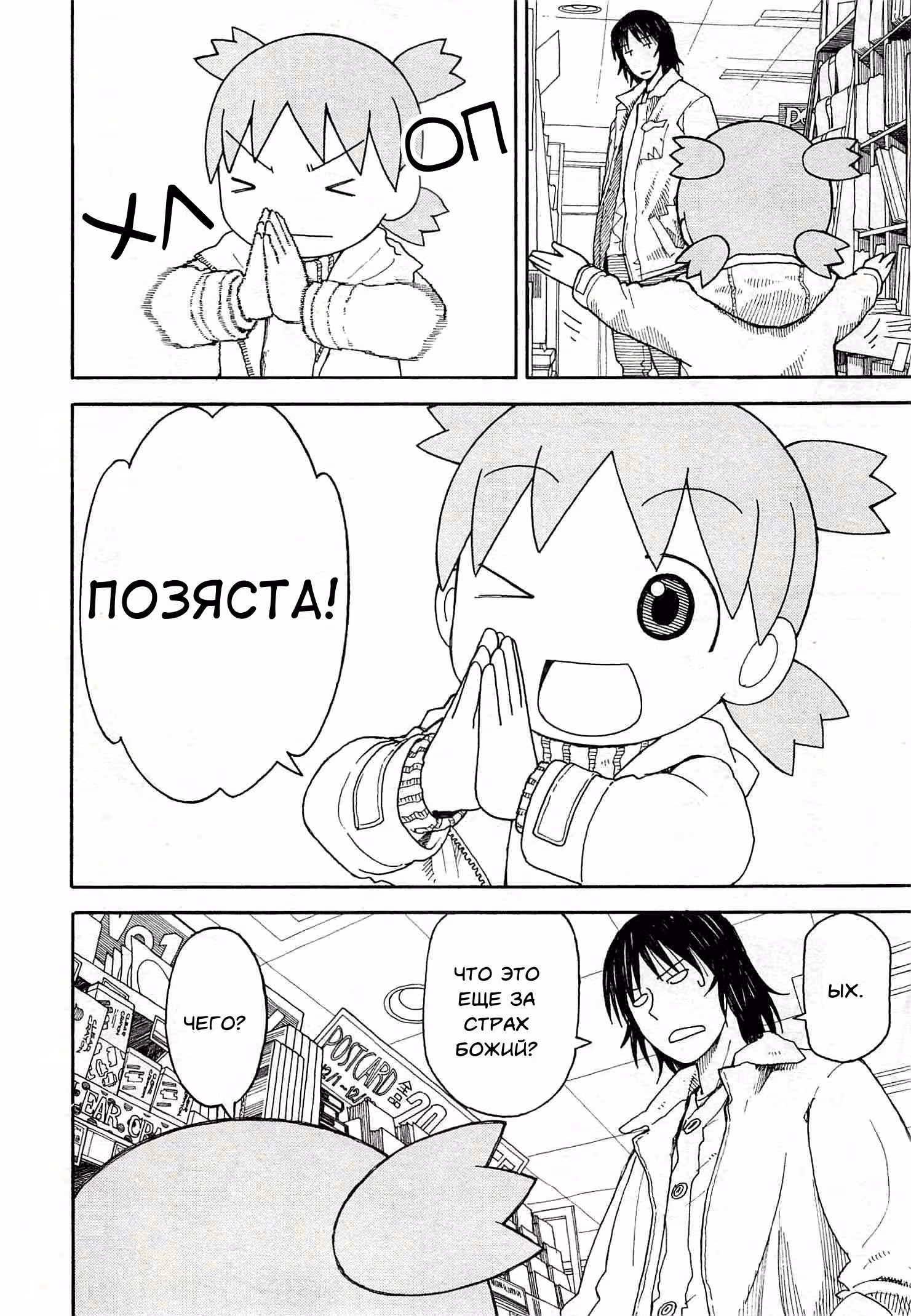 Ёцуба и! — Том 15 · Глава 102, страница 16