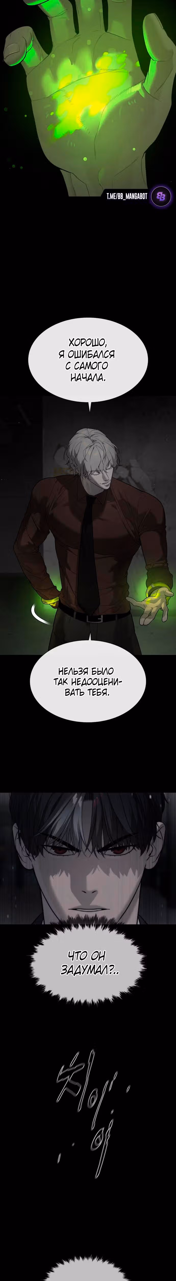 Убийца Педро — Том 1 · Глава 46, страница 33