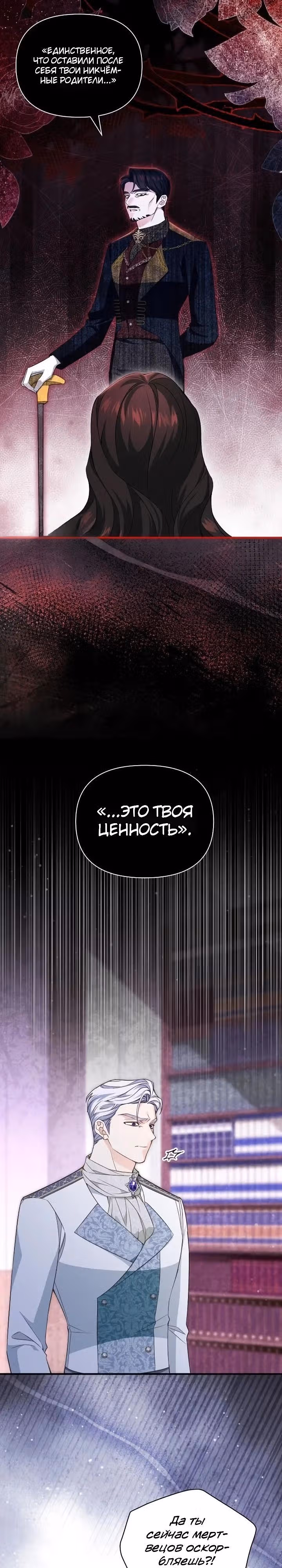 Злодейка снимает романтическую комедию. — Том 1 · Глава 6, страница 13