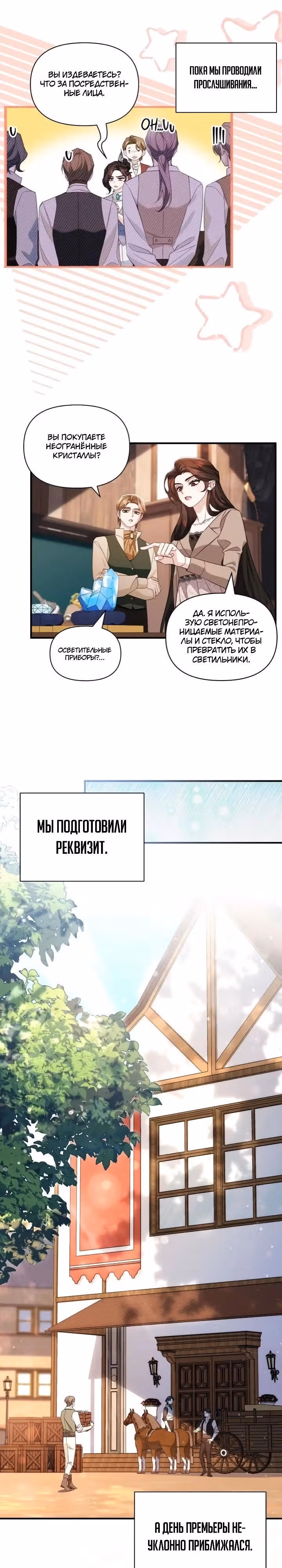 Злодейка снимает романтическую комедию. — Том 1 · Глава 6, страница 23