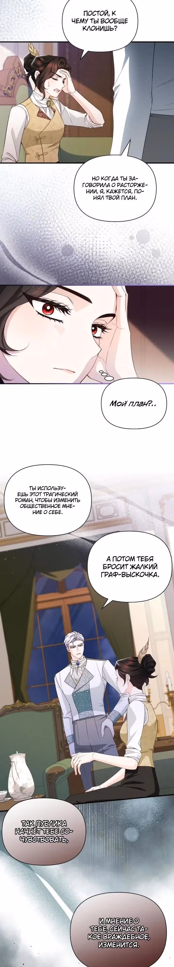 Злодейка снимает романтическую комедию. — Том 1 · Глава 6, страница 9