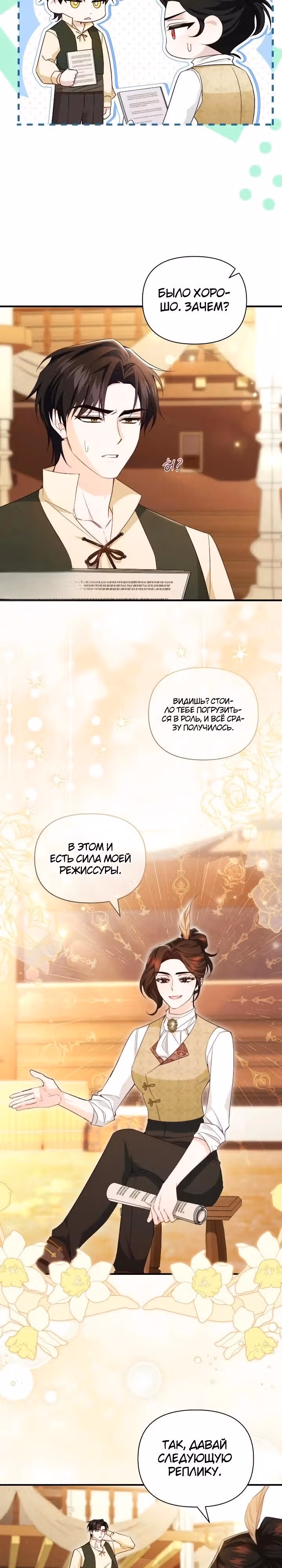 Злодейка снимает романтическую комедию. — Том 1 · Глава 5, страница 15