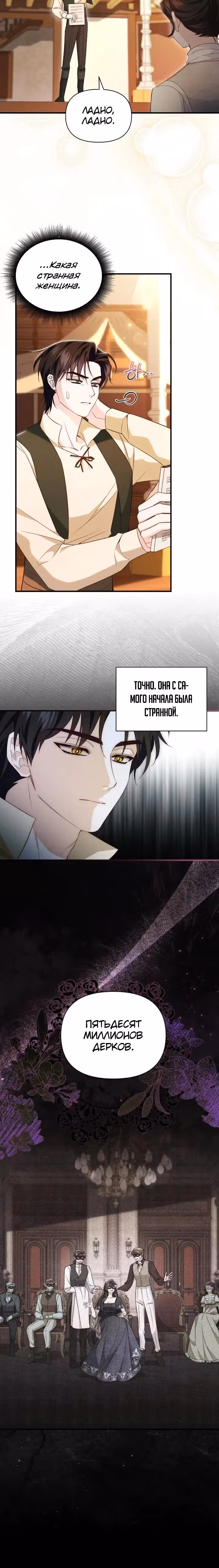 Злодейка снимает романтическую комедию. — Том 1 · Глава 5, страница 16