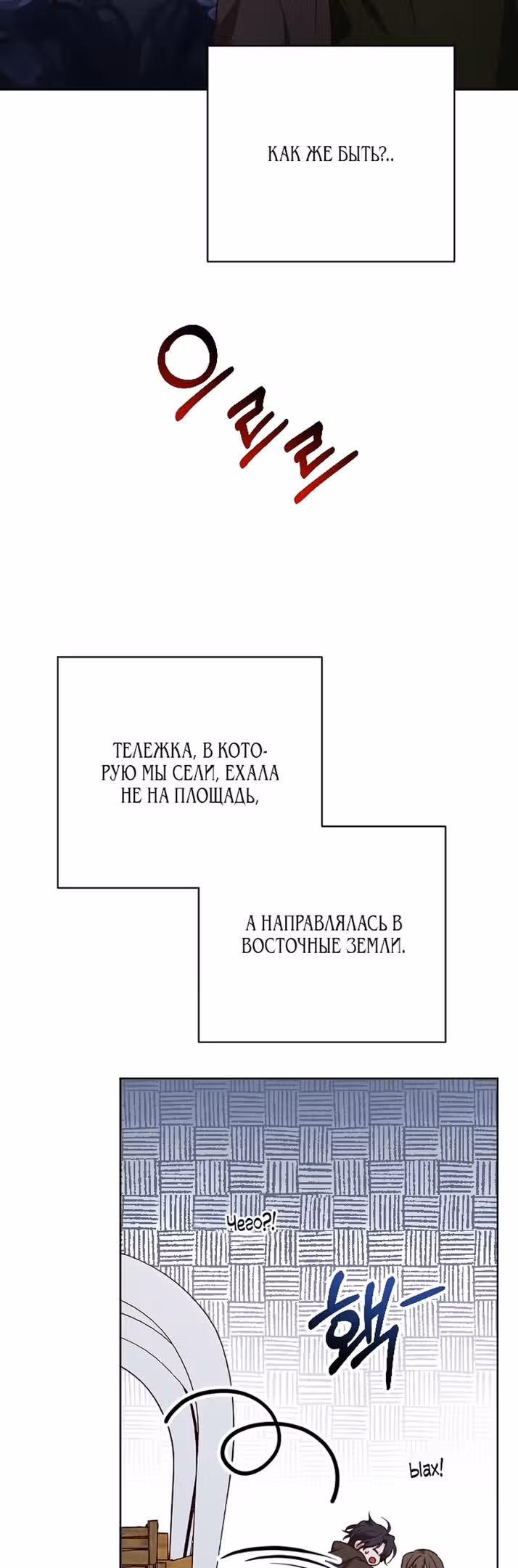 Цветок зверя — Том 1 · Глава 55, страница 67