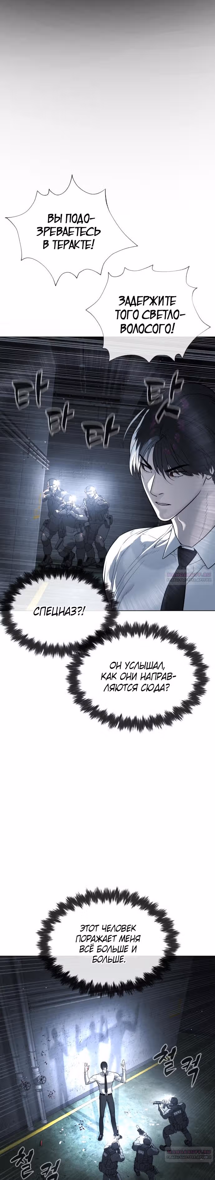 Убийца Педро — Том 1 · Глава 47, страница 18