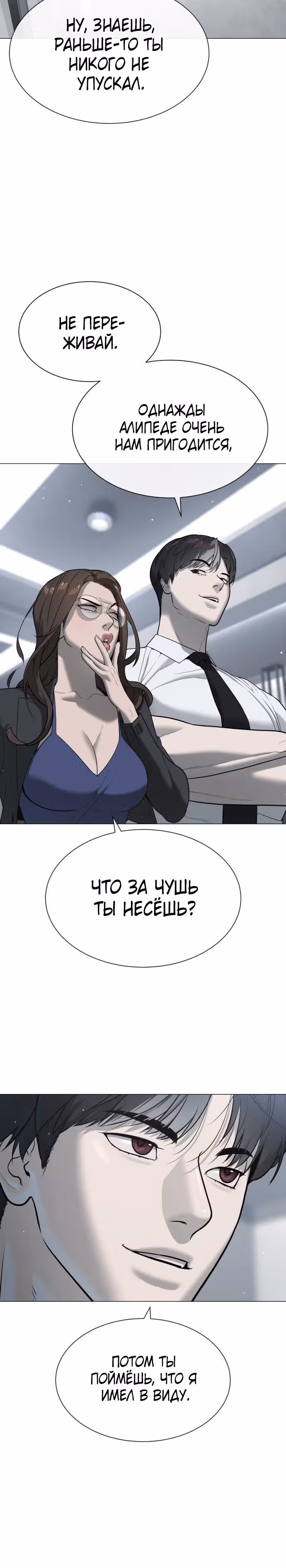 Убийца Педро — Том 1 · Глава 47, страница 29