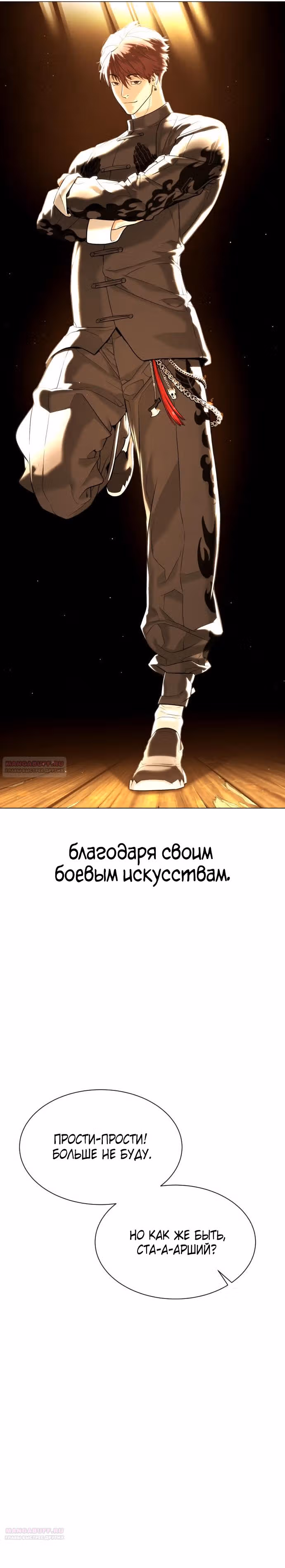 Убийца Педро — Том 1 · Глава 47, страница 38